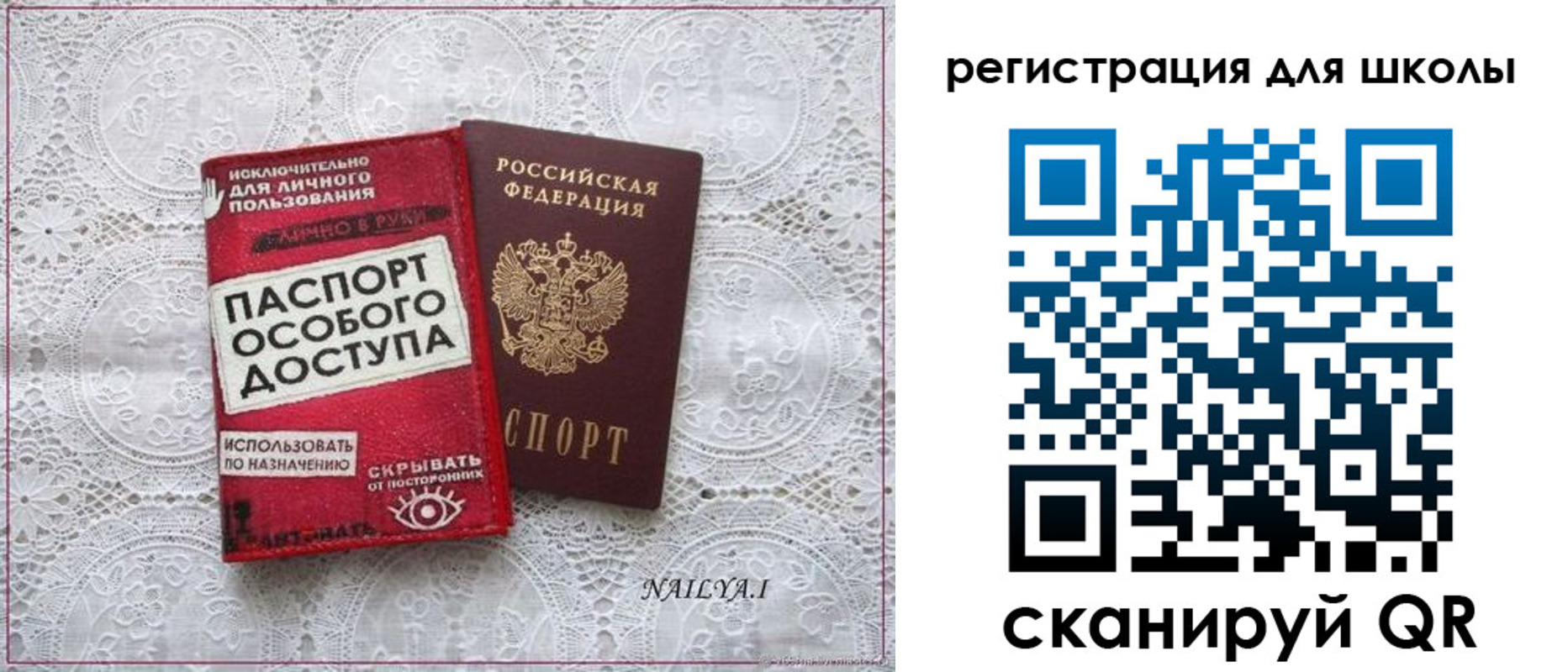 регистрация для школы в Нововоронеже