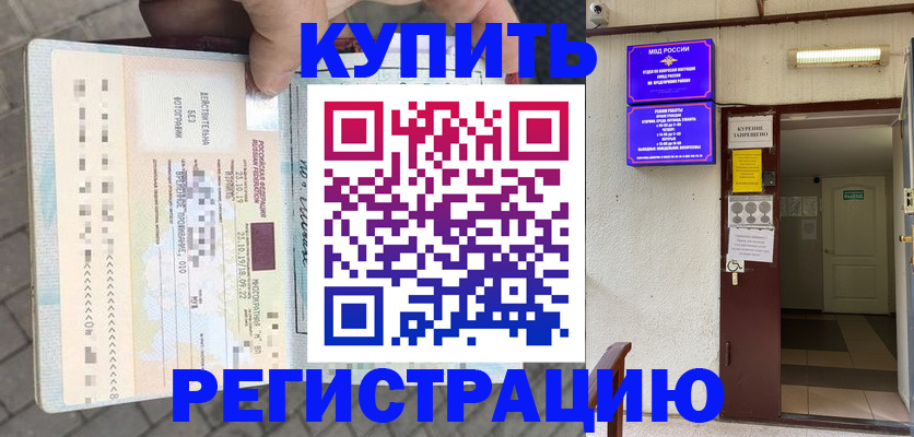 прописка в квартире в Нововоронеже